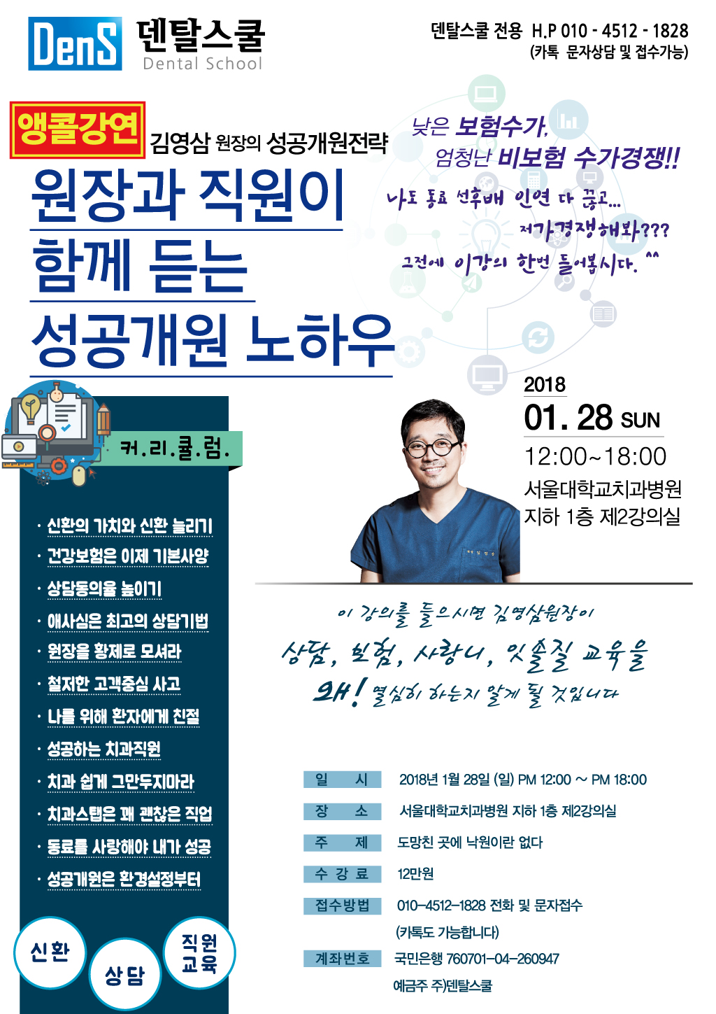 20180128_김영삼원장의-성공개원전략_out.jpg