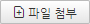 파일첨부